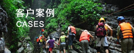 客户案例