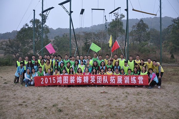 烟台鸿图装饰黄务车山拓展基地精英团队拓展训练营