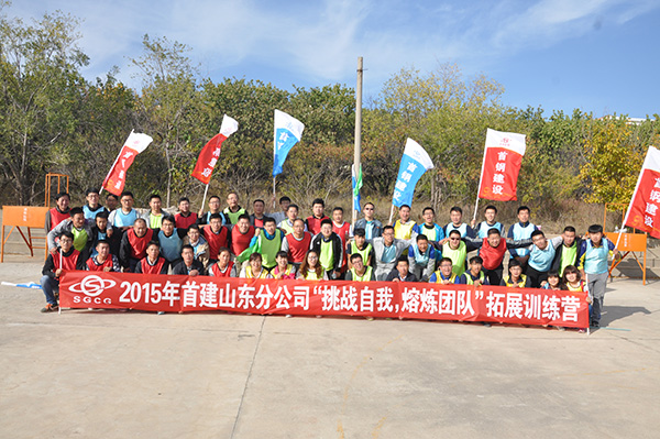 首钢建设山东分公司烟台养马岛拓展基地“挑战自我，熔炼团队”拓展训练营