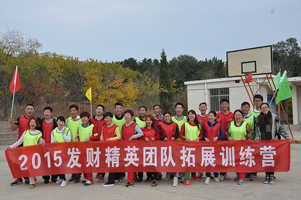发财精英团队烟台养马岛拓展基地拓展训练营