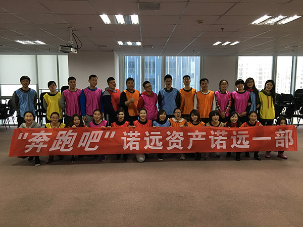 烟台诺远资产“奔跑吧”诺远一部烟台拓展训练