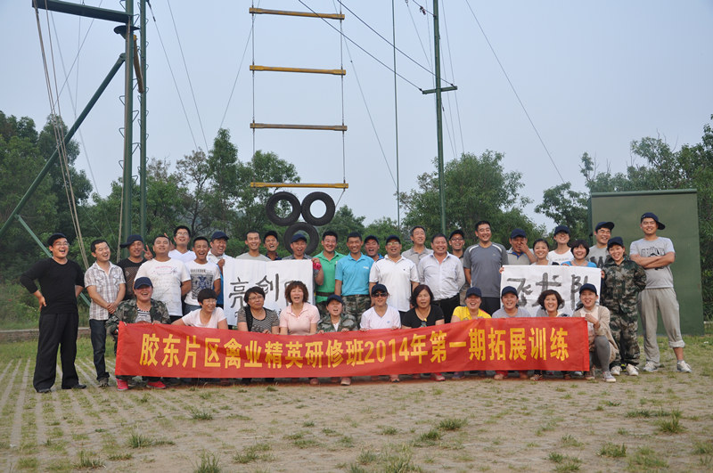 黄务胶东片区禽业精英研修班养马岛拓展基地“第一期拓展”培训