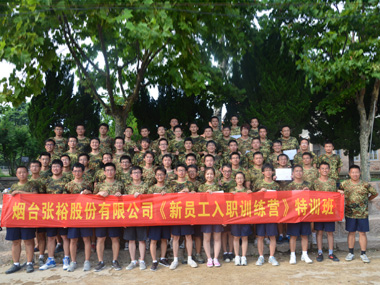 烟台张裕有限公司养马岛拓展基地《助跑新人》特训营