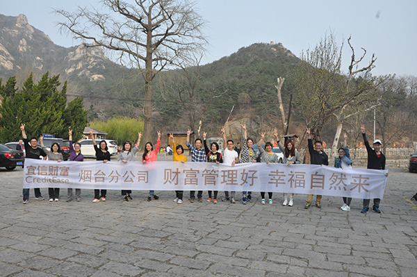 2016.04.09烟台宜信财富昆嵛山拓展基地培训
