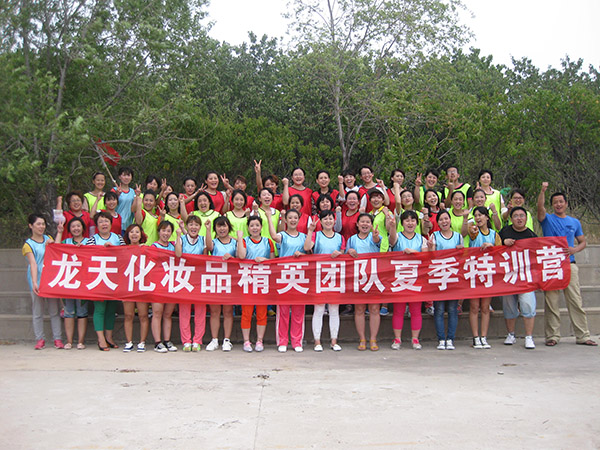 龙天化妆品精英团队养马岛拓展基地“夏季特训营”培训