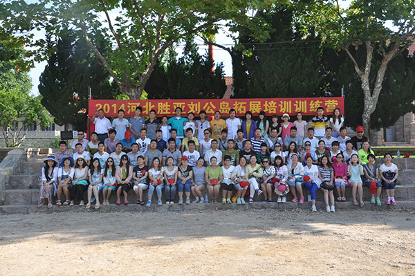 2014石家庄胜亚烟台刘公岛拓展培训训练营