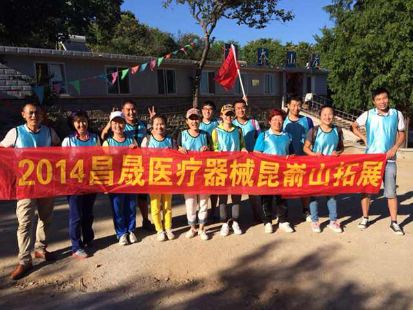 昌晟医疗器械团队在烟台昆嵛山拓展基地培训