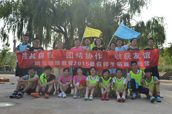 琅琅暑期师生烟台养马岛拓展基地拓展训练营