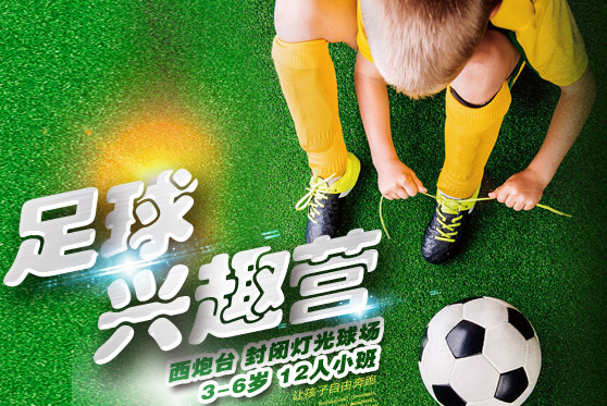 西炮台周末足球训练