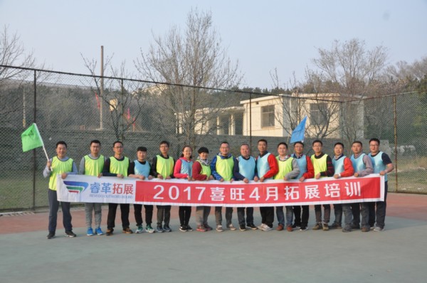 2017.4.12烟台喜旺集团养马岛四月份拓展培训