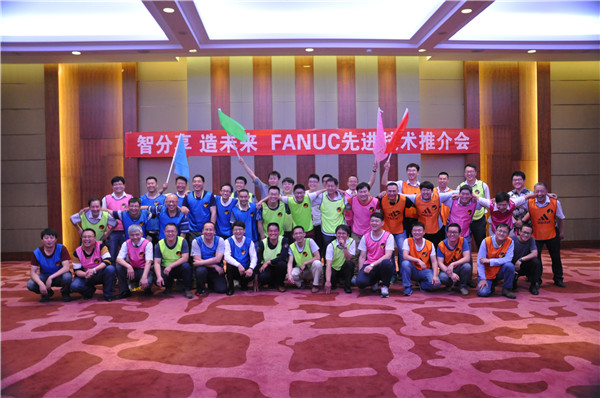 2017.5.25“智分享 造未来” FANUC先进技术推荐会