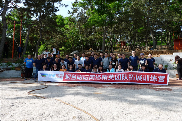 2016.6.2 烟台昭阳网络精英团队养马岛拓展训练活动