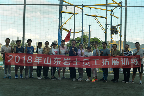 2018.7.7 山东岩土西炮台基地二期拓展员工训练活动