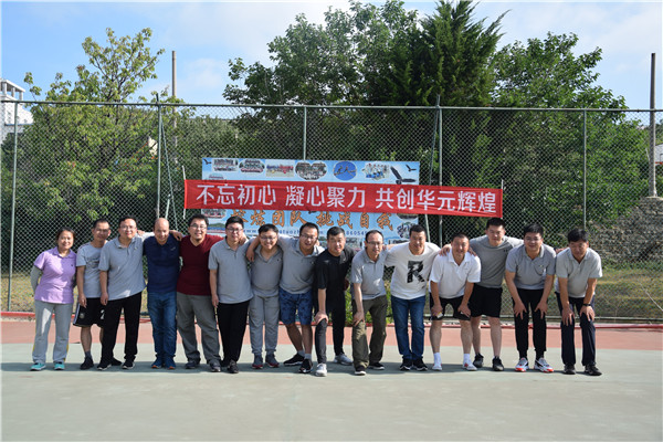 2019中电华元烟台分公司“不忘初心，凝心聚力，共创华元辉煌”拓展训练活动