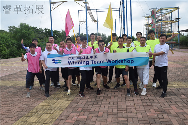 2020斗山（中国）精英团队团建活动