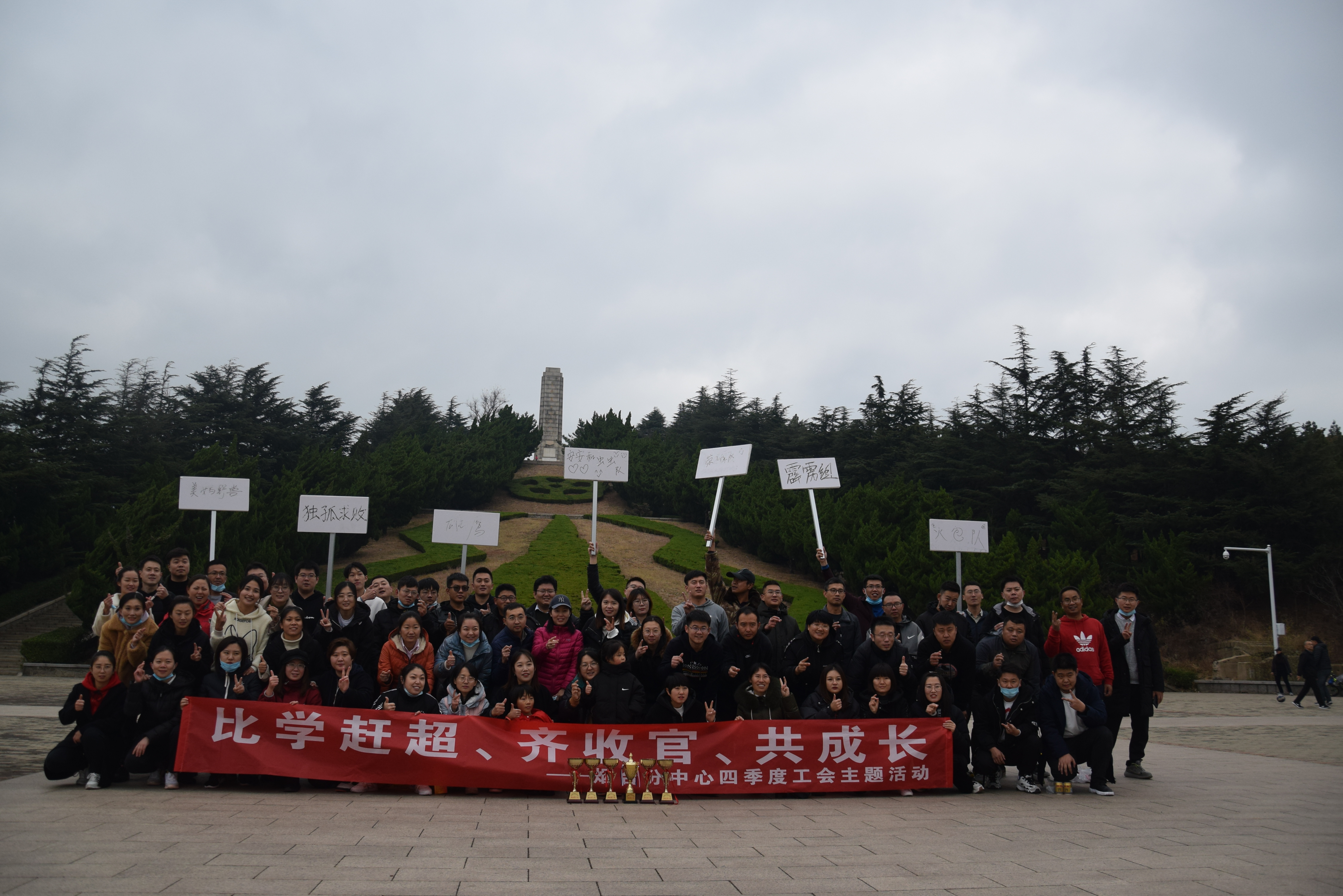 2023年交通银行团建活动